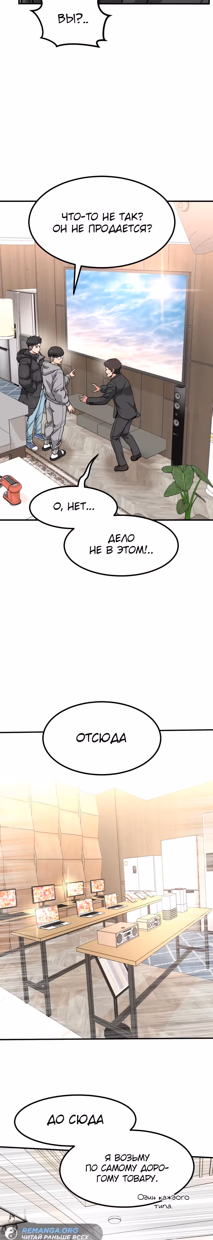 Инвестор, видящий будущее — Том 1 · Глава 15, страница 4