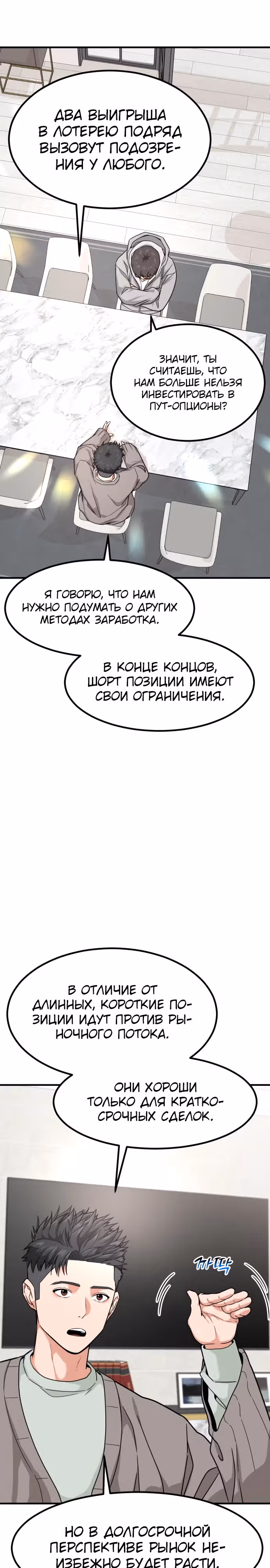 Инвестор, видящий будущее — Том 1 · Глава 15, страница 32
