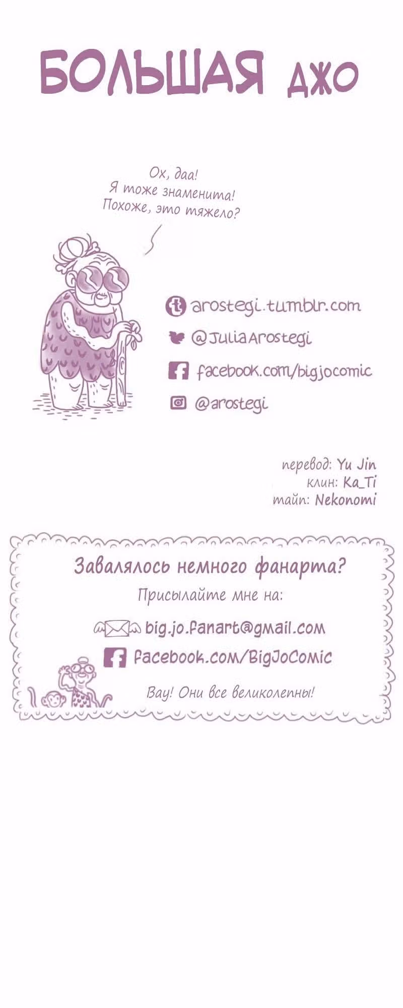 Большая Джо — Том 2 · Глава 5, страница 10