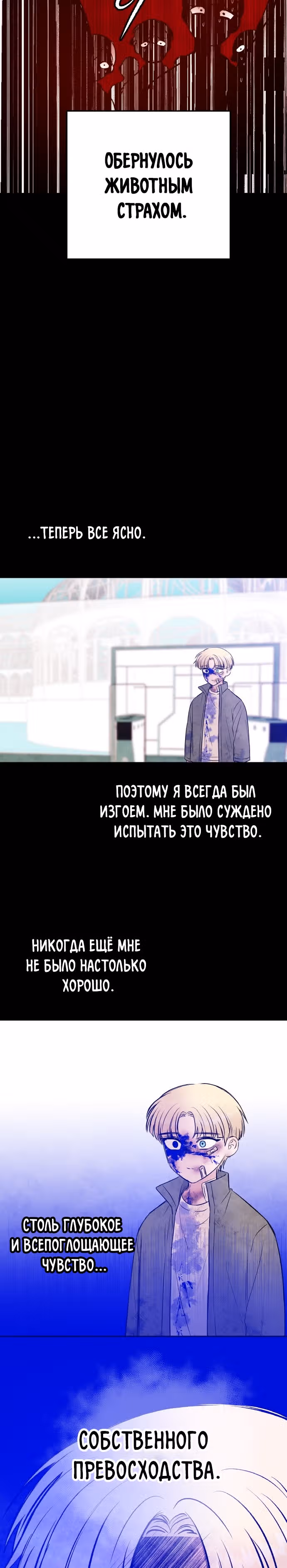 Кровь и бабочки — Том 1 · Глава 41, страница 5