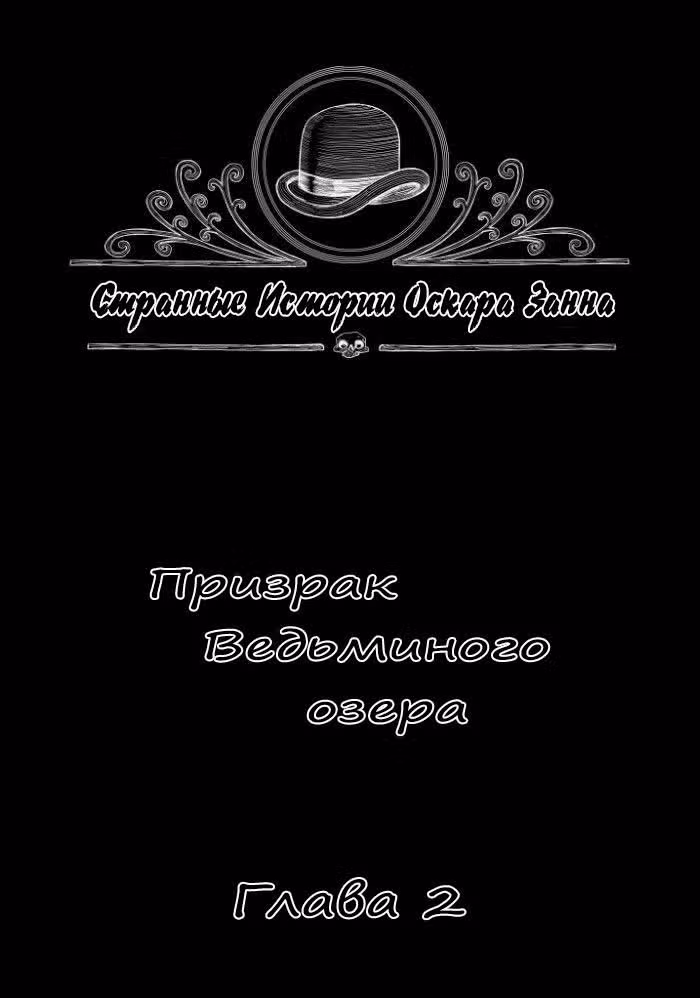 Странные истории Оскара Занна — Том 3 · Глава 69, страница 1