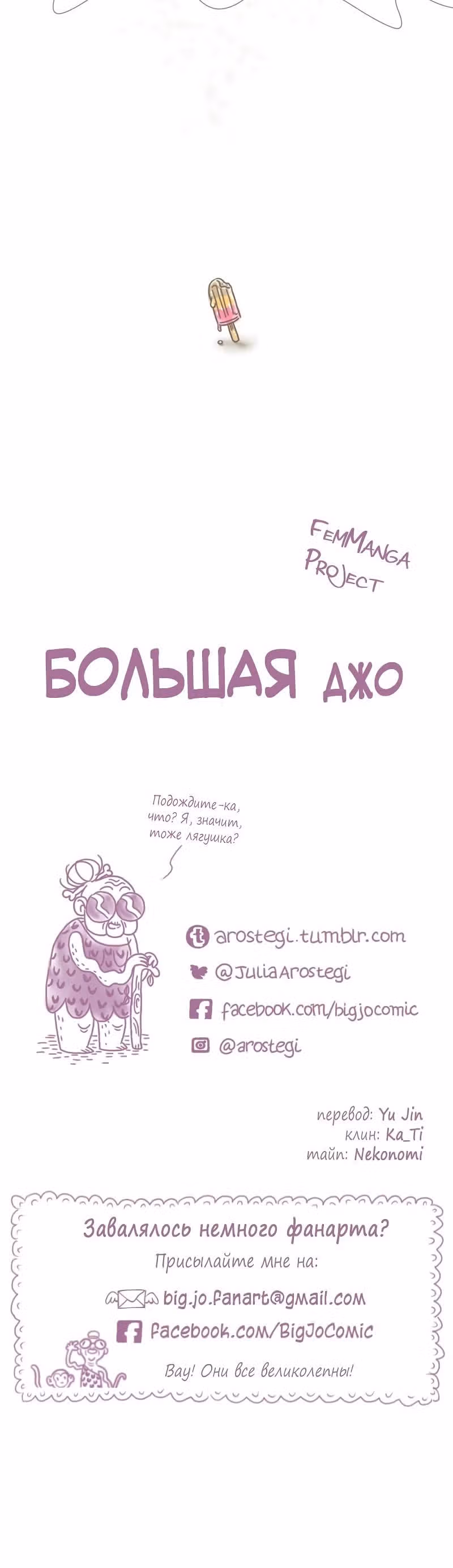 Большая Джо — Том 2 · Глава 6, страница 11