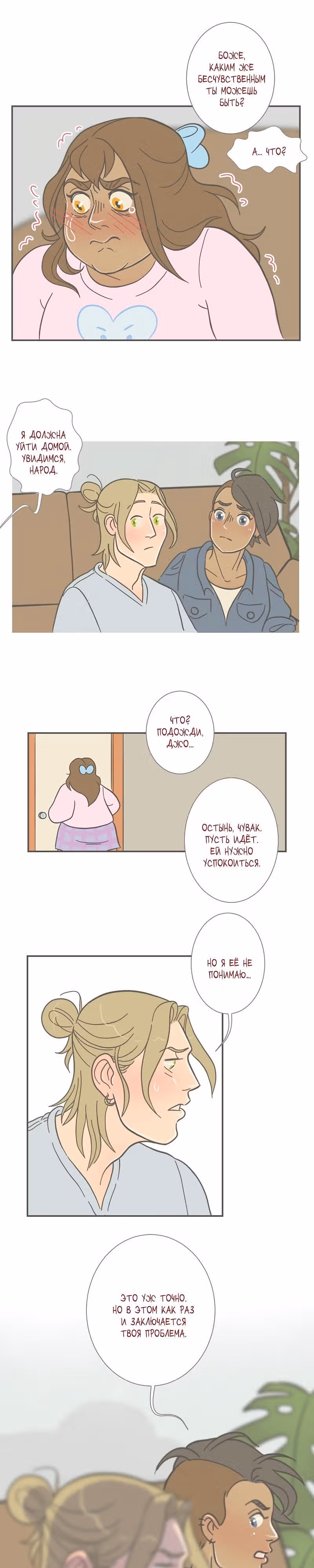 Большая Джо — Том 2 · Глава 6, страница 3