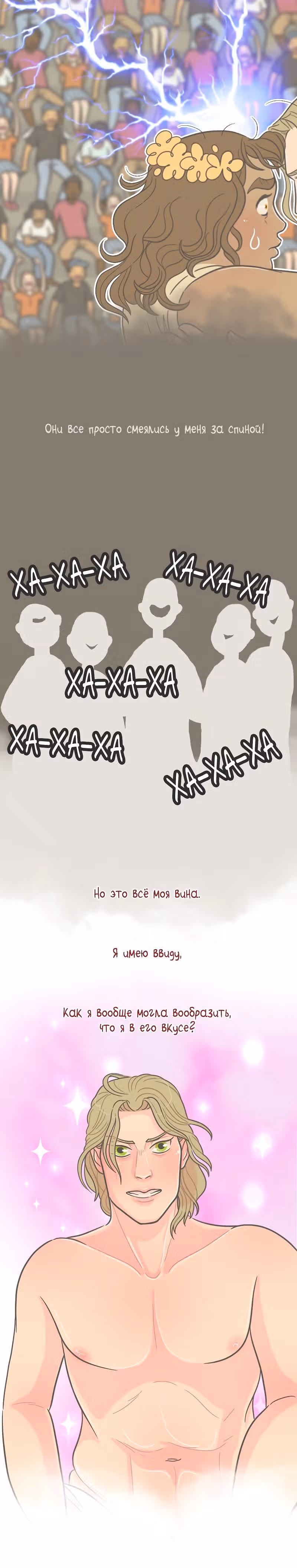 Большая Джо — Том 2 · Глава 6, страница 9
