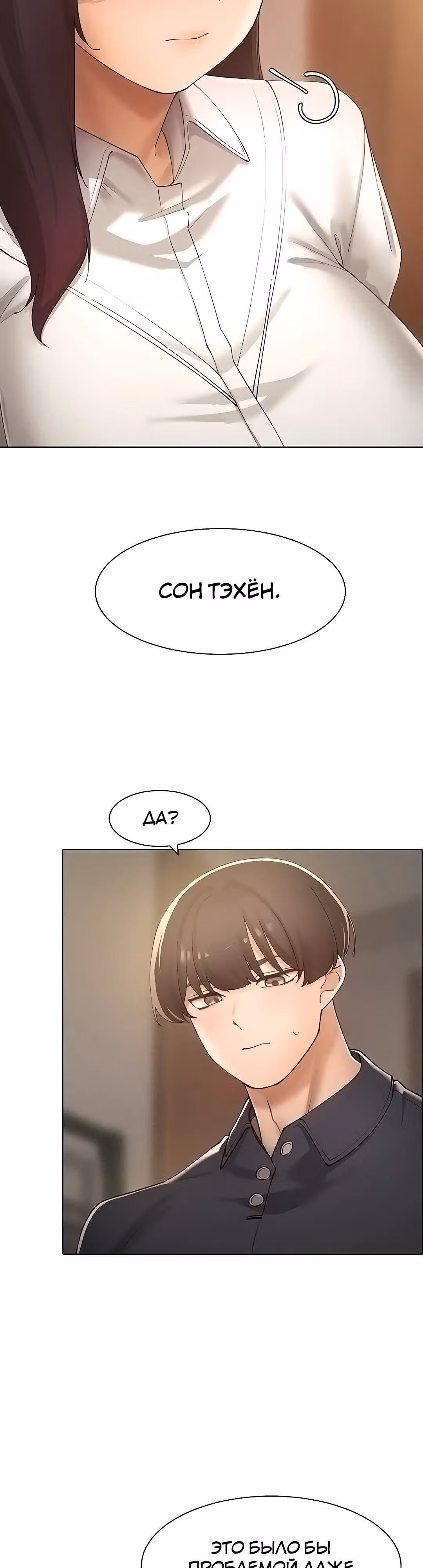 Протагонист становится сильнее, когда трахает охотниц — Том 1 · Глава 24, страница 16