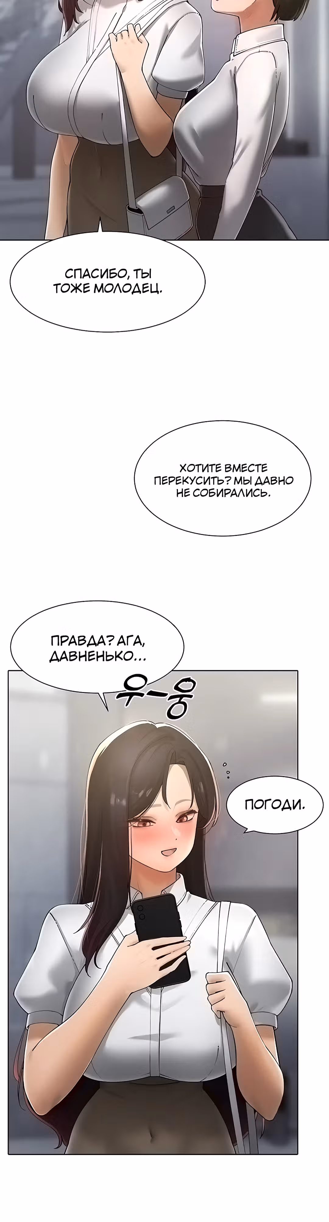 Протагонист становится сильнее, когда трахает охотниц — Том 1 · Глава 24, страница 3