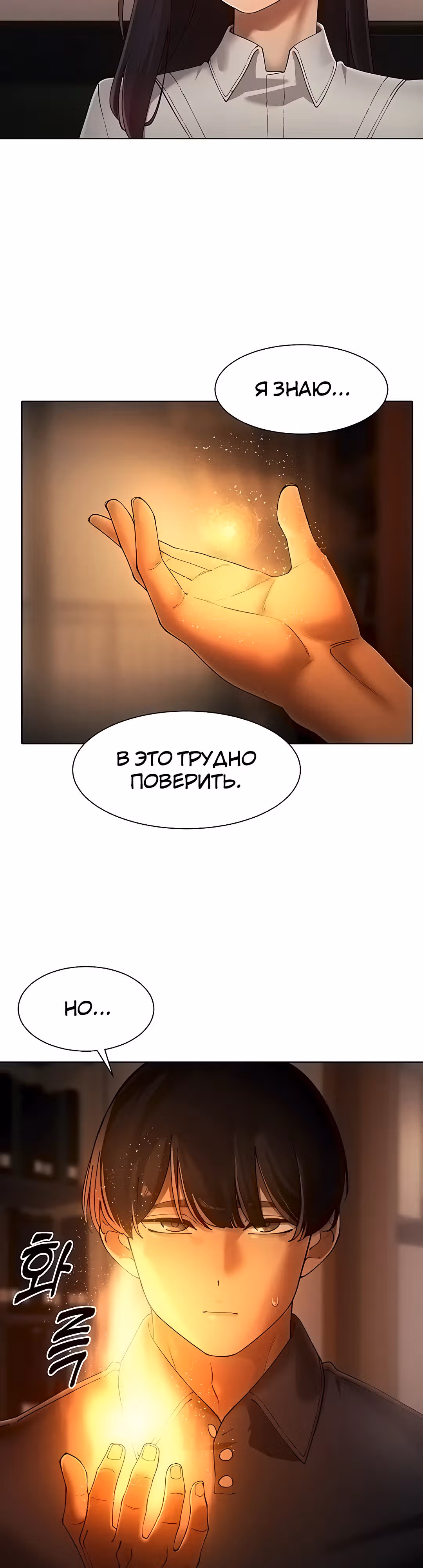 Протагонист становится сильнее, когда трахает охотниц — Том 1 · Глава 24, страница 23