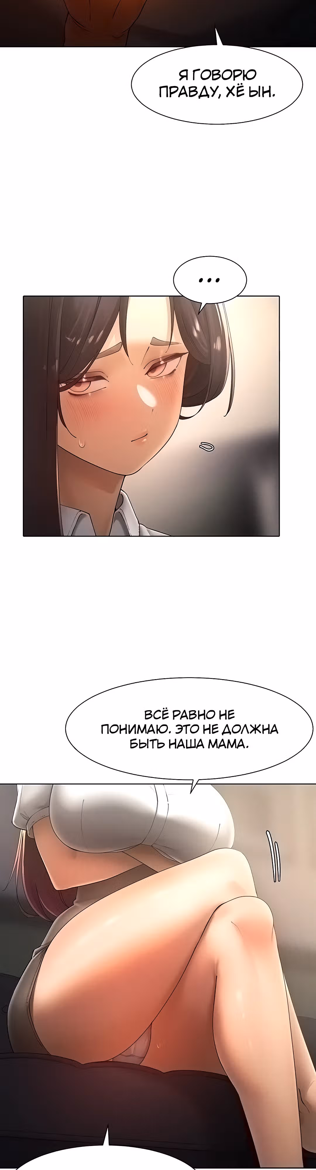 Протагонист становится сильнее, когда трахает охотниц — Том 1 · Глава 24, страница 24