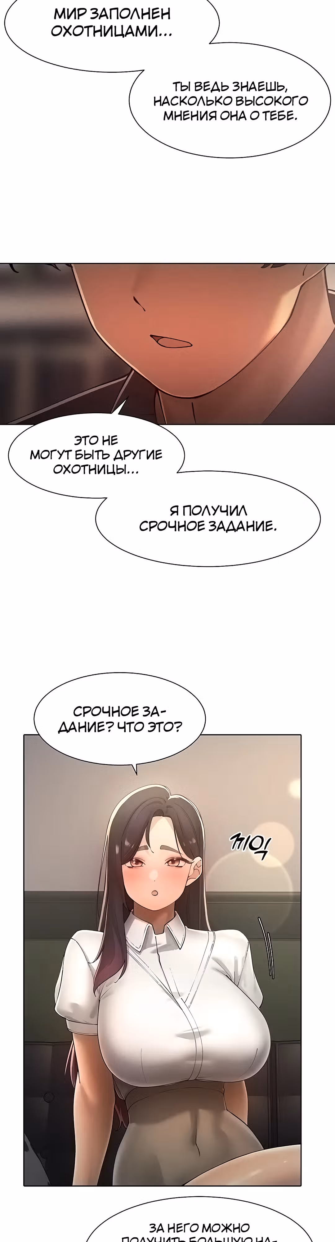 Протагонист становится сильнее, когда трахает охотниц — Том 1 · Глава 24, страница 25