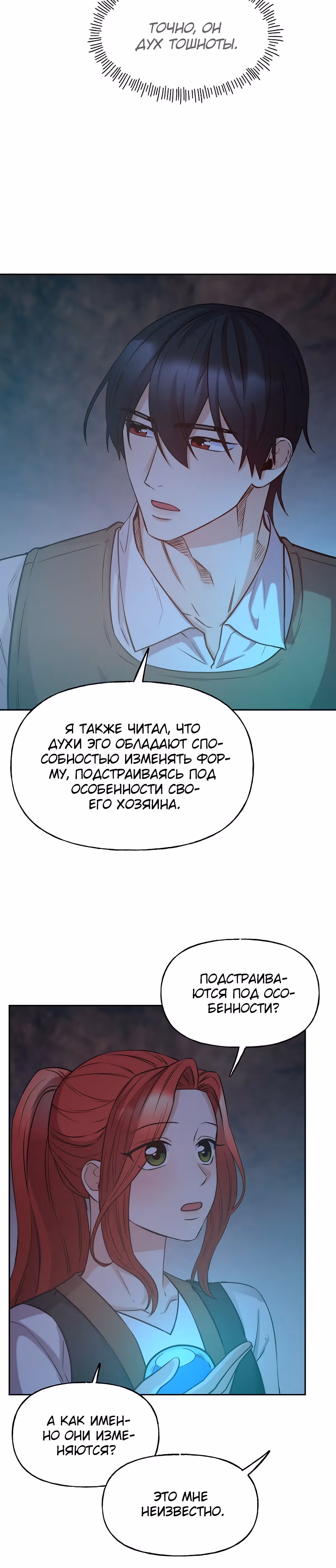Злодейкой может стать любая! — Том 1 · Глава 54, страница 13