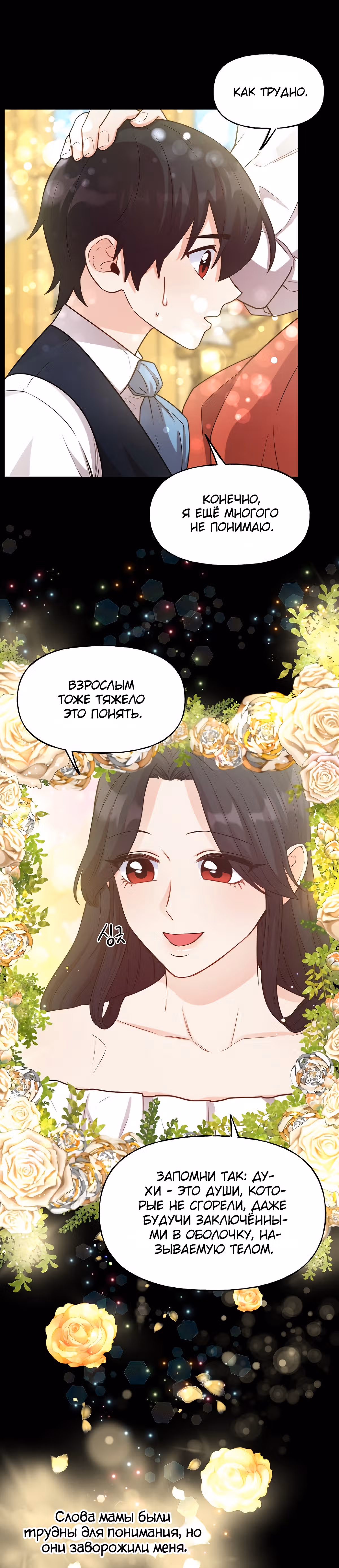 Злодейкой может стать любая! — Том 1 · Глава 54, страница 25