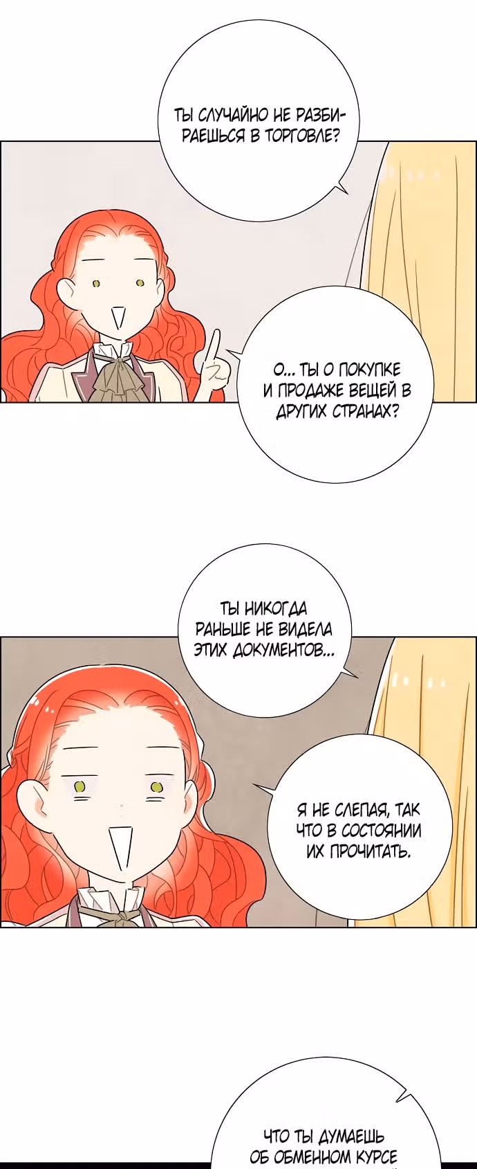 Я та, кто украла первую ночь главного героя — Том 1 · Глава 31, страница 14