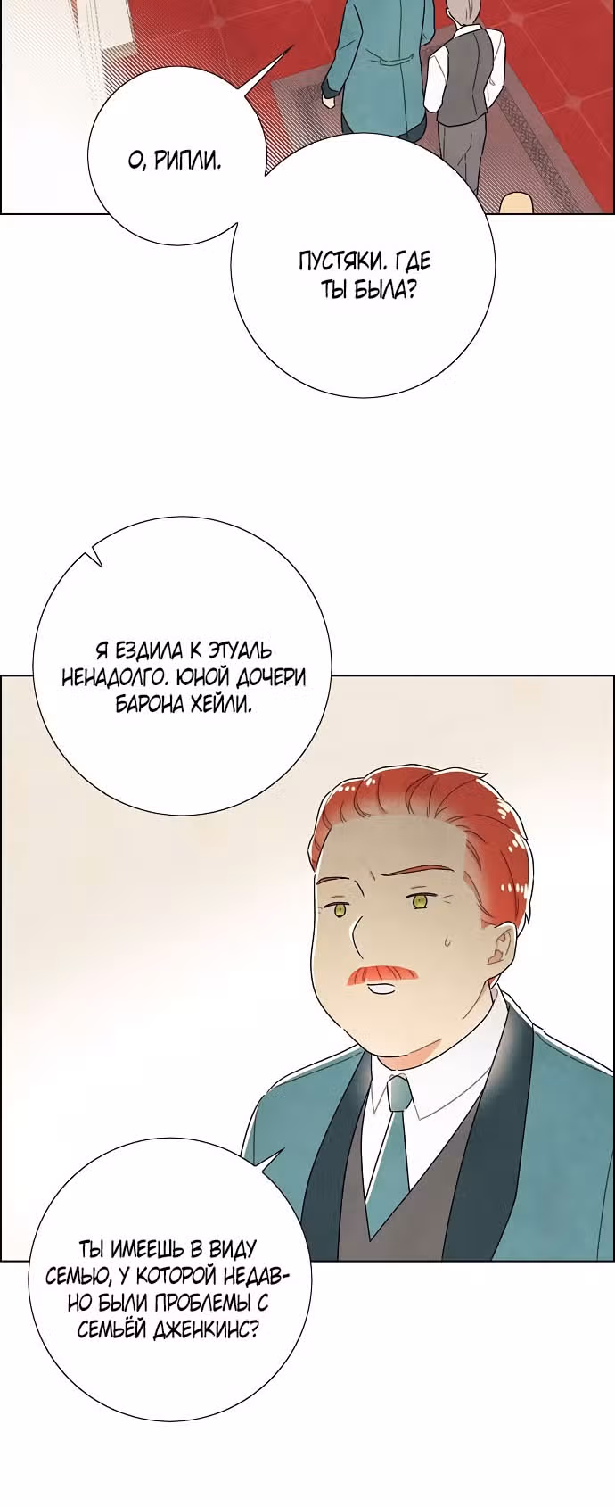 Я та, кто украла первую ночь главного героя — Том 1 · Глава 31, страница 19