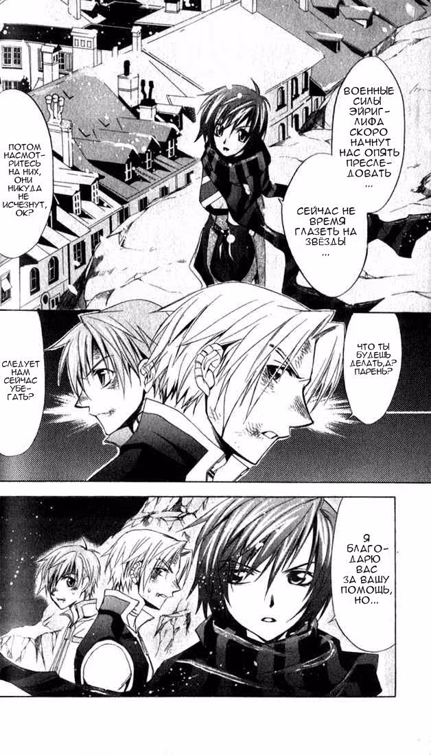 Океан звёзд: До конца времён — Том 3 · Глава 9, страница 38