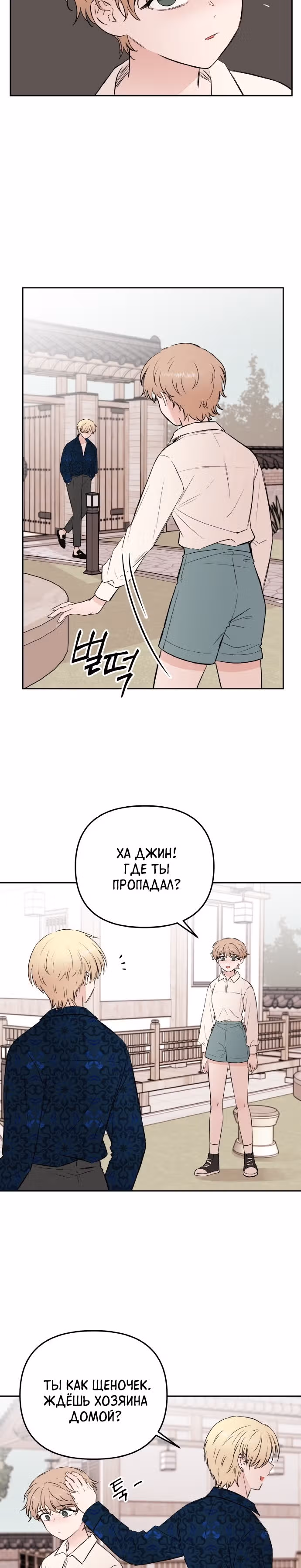 Кровь и бабочки — Том 1 · Глава 42, страница 3