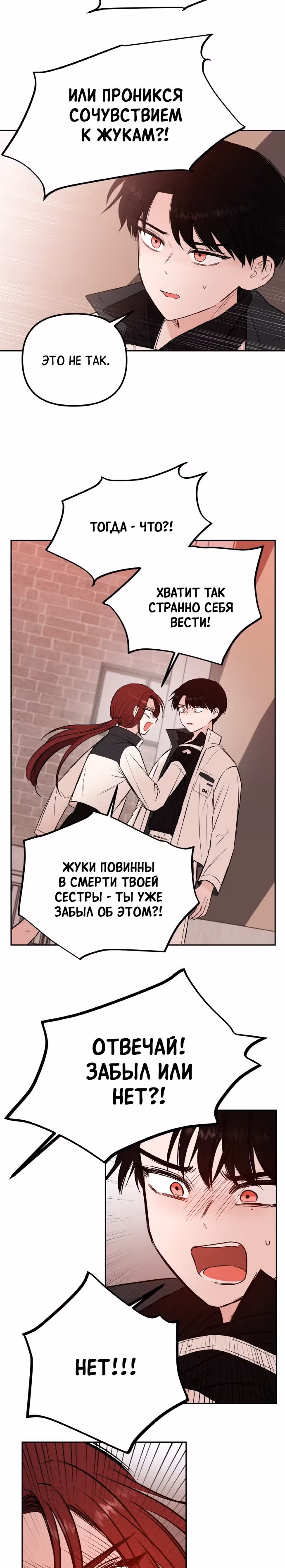 Кровь и бабочки — Том 1 · Глава 42, страница 24