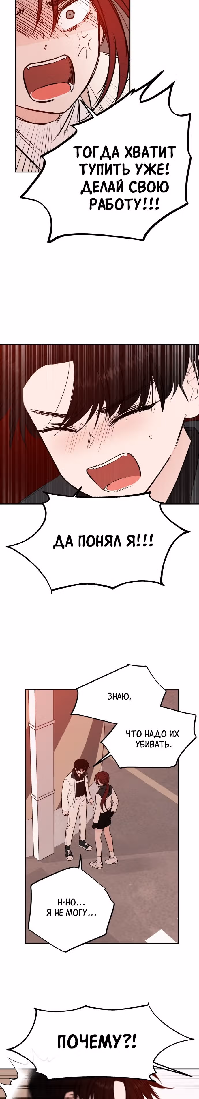 Кровь и бабочки — Том 1 · Глава 42, страница 25