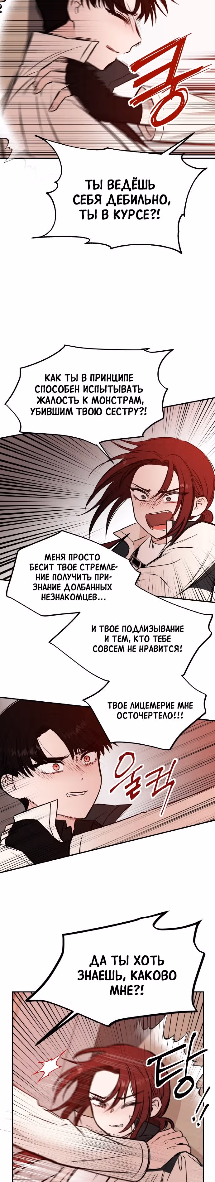Кровь и бабочки — Том 1 · Глава 42, страница 26