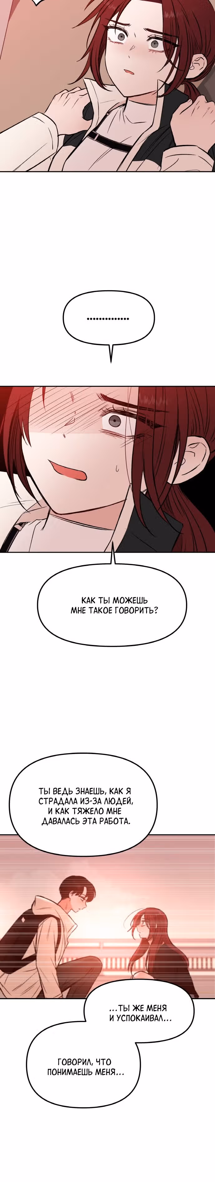 Кровь и бабочки — Том 1 · Глава 42, страница 28