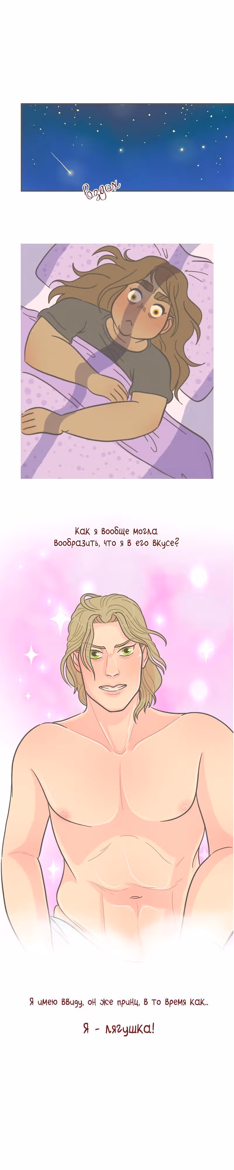 Большая Джо — Том 2 · Глава 7, страница 1