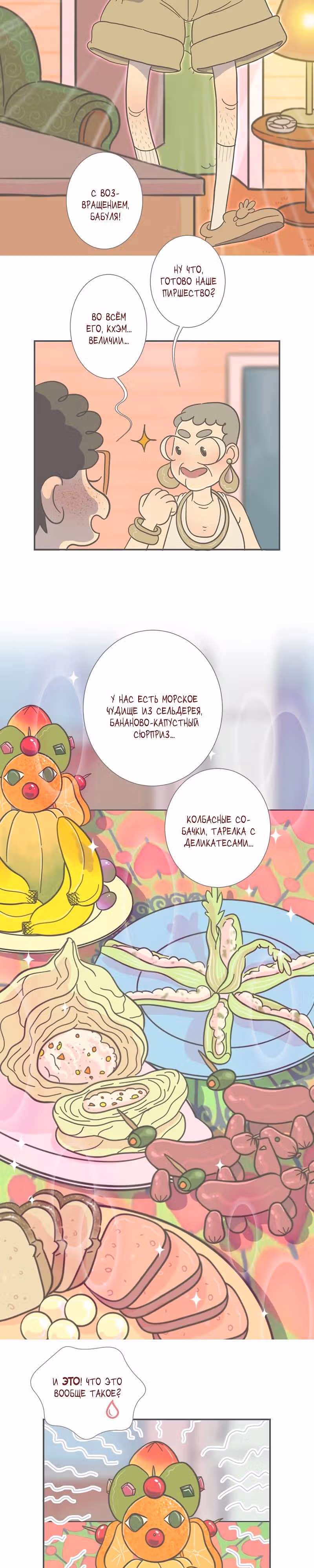 Большая Джо — Том 2 · Глава 7, страница 9