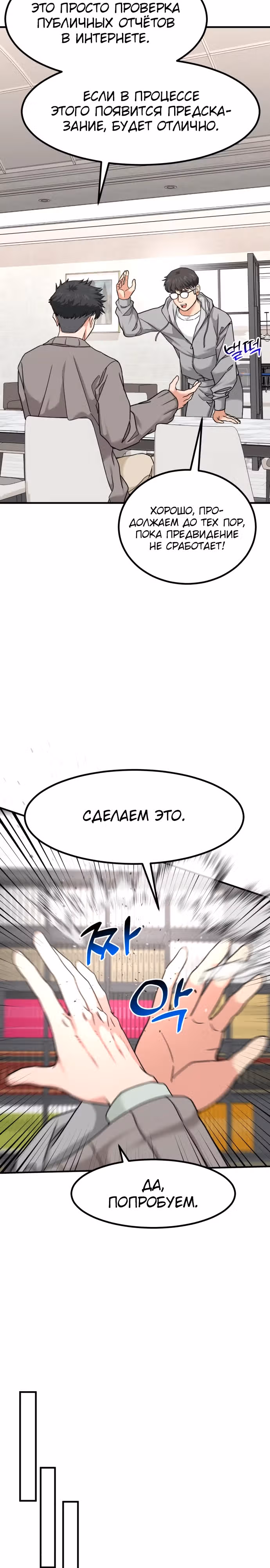 Инвестор, видящий будущее — Том 1 · Глава 16, страница 5