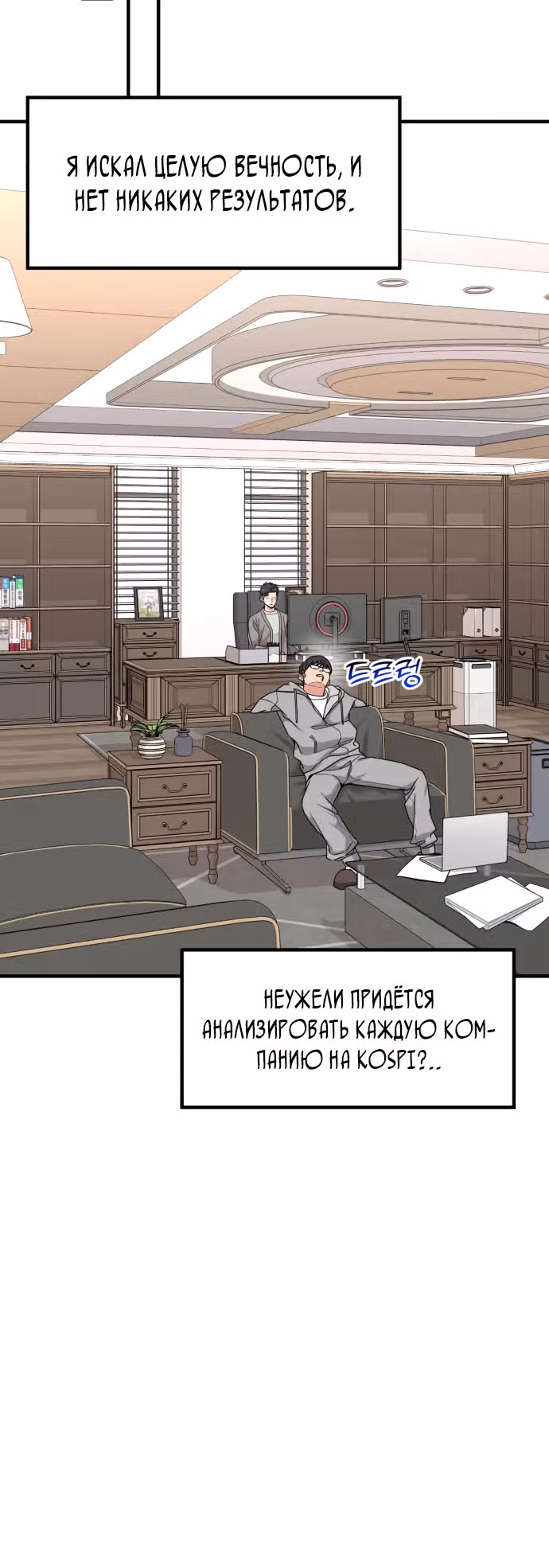 Инвестор, видящий будущее — Том 1 · Глава 16, страница 6