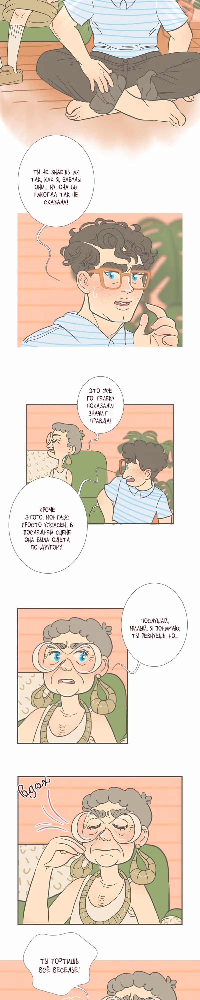 Большая Джо — Том 2 · Глава 8, страница 6