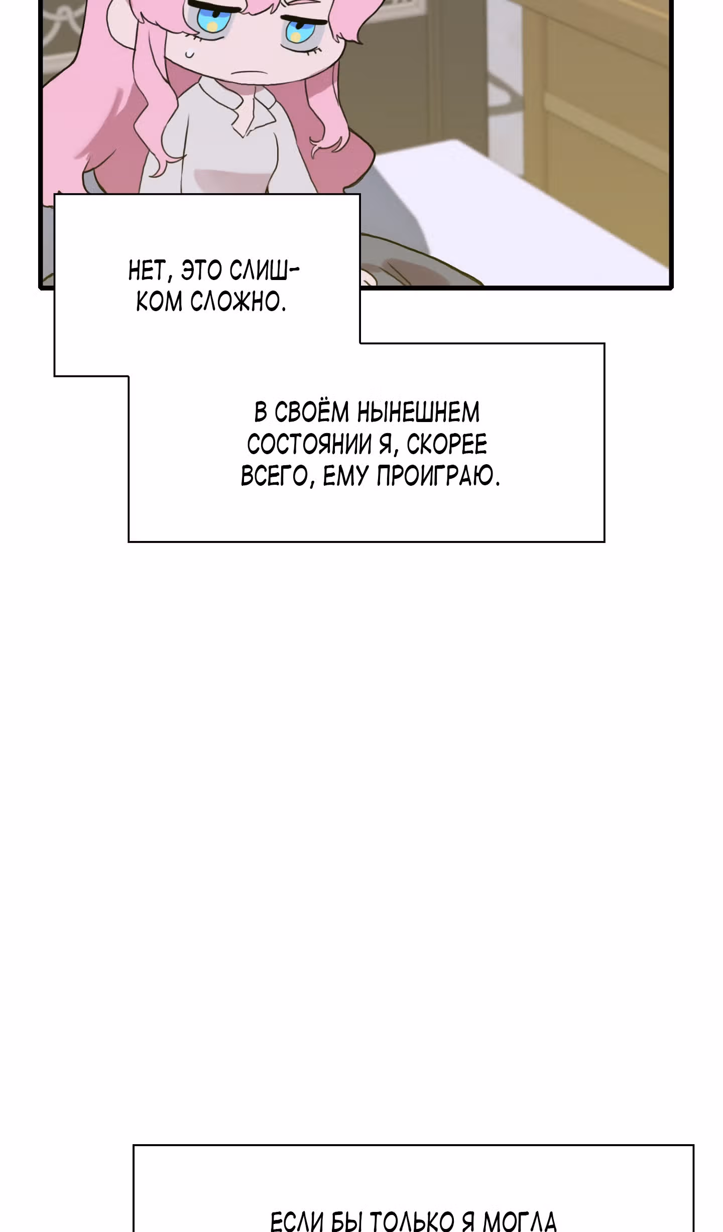 Дитя от тирана — Том 1 · Глава 55, страница 51