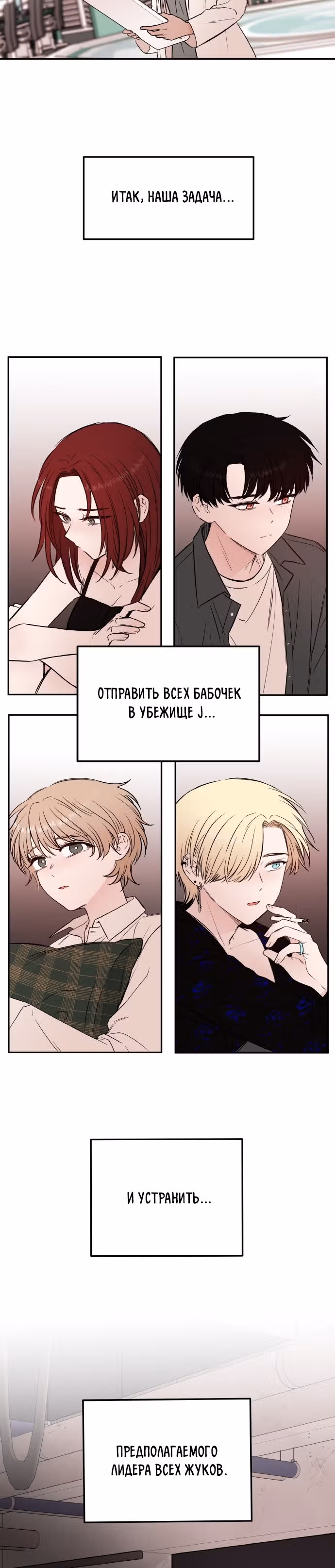 Кровь и бабочки — Том 1 · Глава 43, страница 16