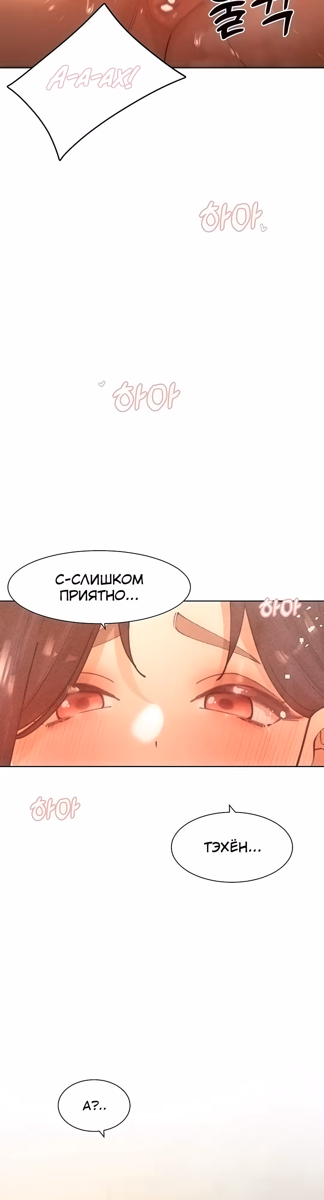 Протагонист становится сильнее, когда трахает охотниц — Том 1 · Глава 25, страница 38