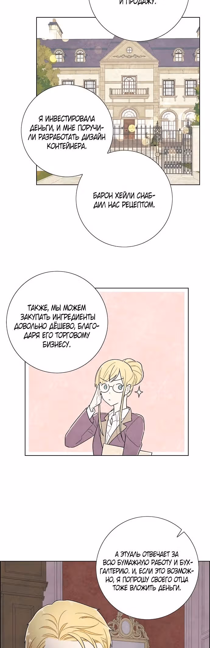 Я та, кто украла первую ночь главного героя — Том 1 · Глава 32, страница 23