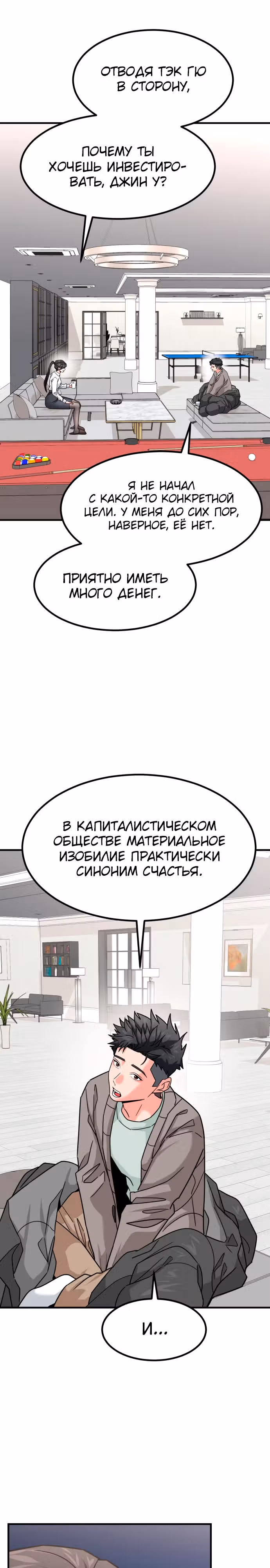 Инвестор, видящий будущее — Том 1 · Глава 17, страница 30