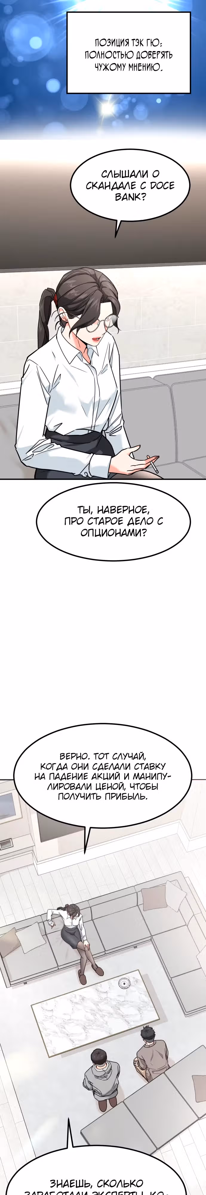 Инвестор, видящий будущее — Том 1 · Глава 17, страница 8
