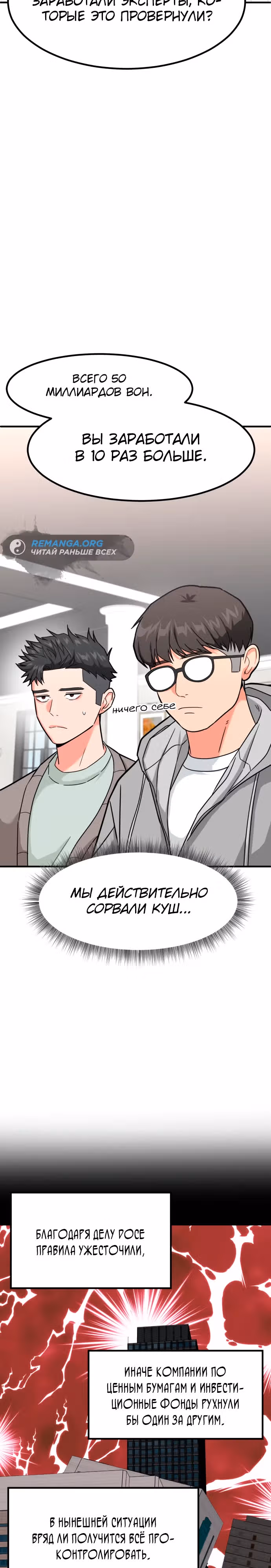 Инвестор, видящий будущее — Том 1 · Глава 17, страница 9