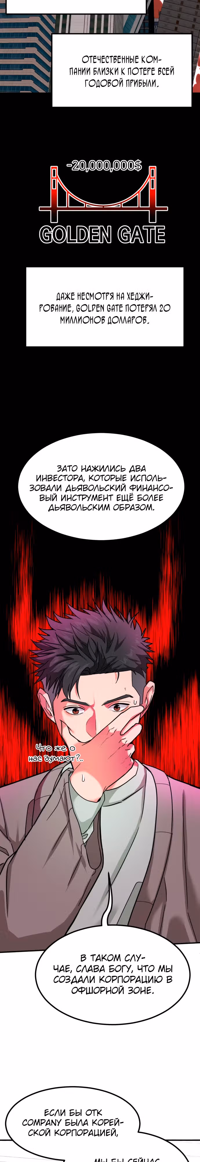 Инвестор, видящий будущее — Том 1 · Глава 17, страница 10