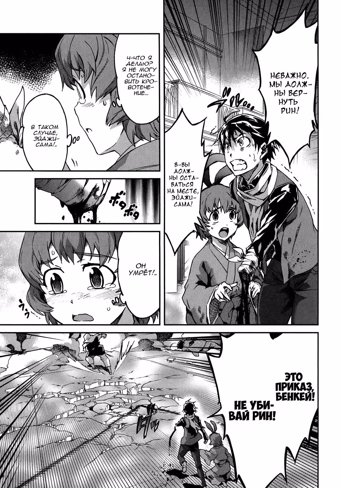 Приказ, изменивший мир — Том 3 · Глава 15, страница 9