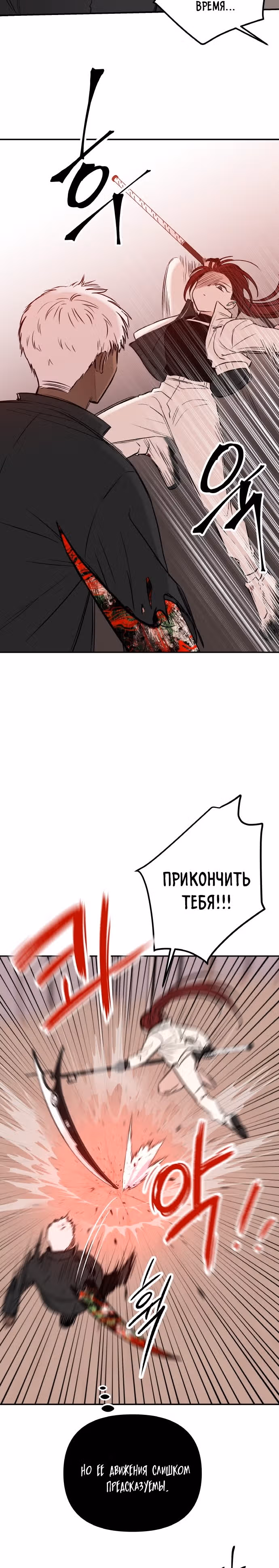 Кровь и бабочки — Том 1 · Глава 44, страница 15