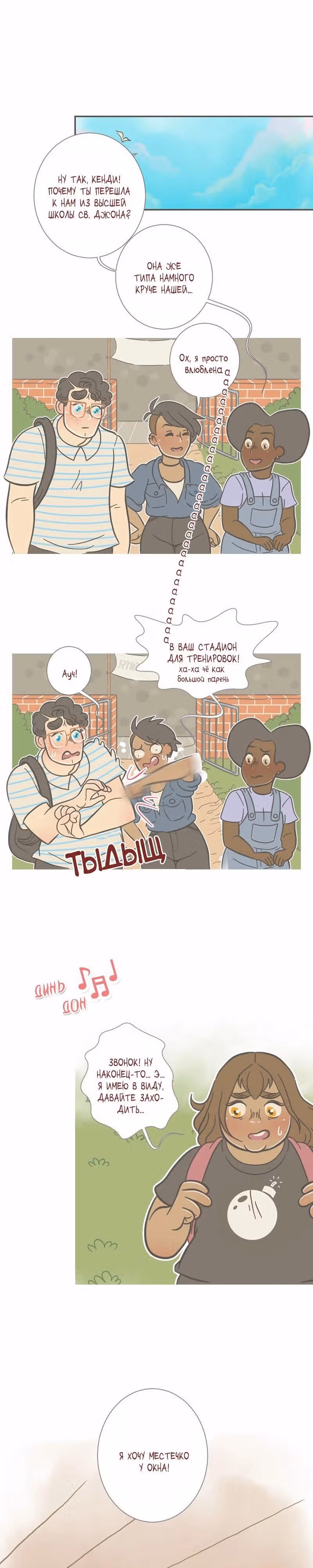 Большая Джо — Том 2 · Глава 11, страница 15