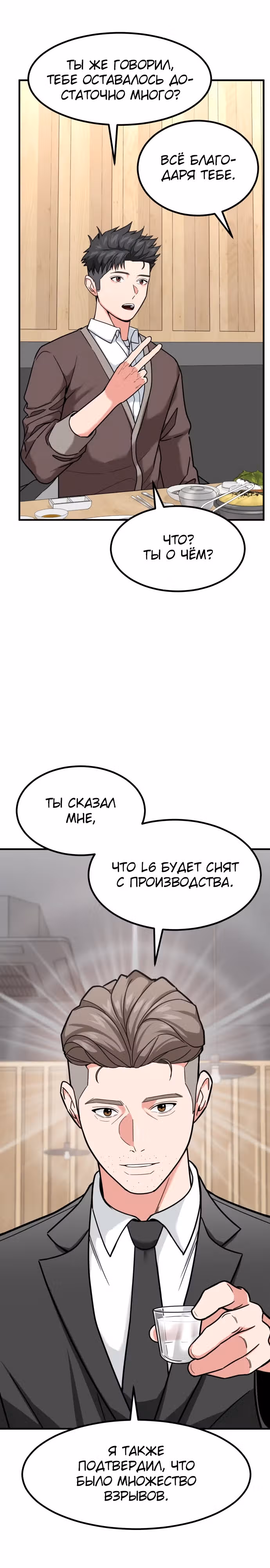 Инвестор, видящий будущее — Том 1 · Глава 18, страница 12