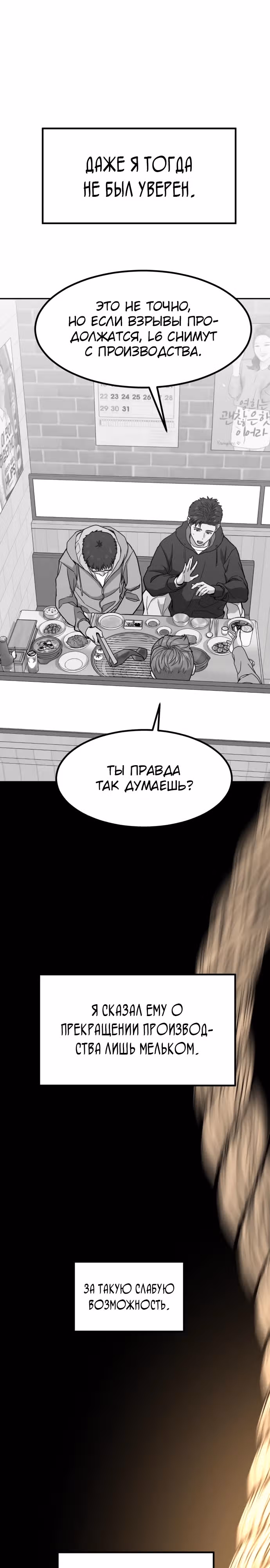 Инвестор, видящий будущее — Том 1 · Глава 18, страница 17