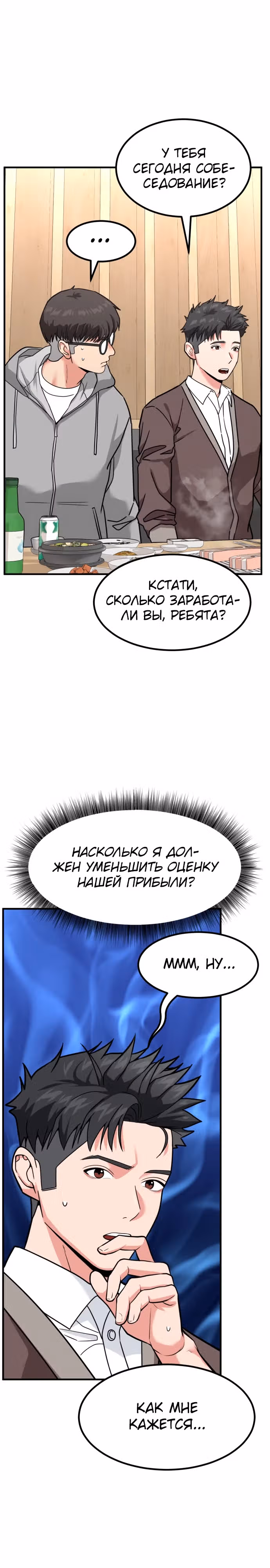Инвестор, видящий будущее — Том 1 · Глава 18, страница 19