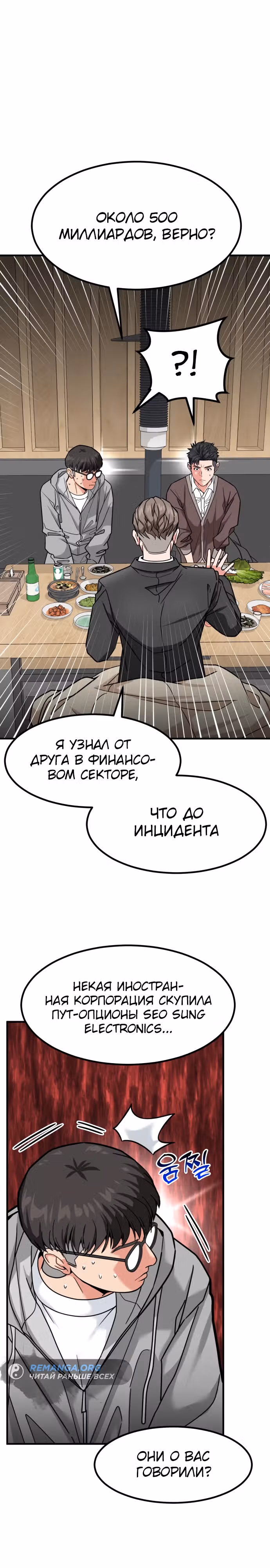 Инвестор, видящий будущее — Том 1 · Глава 18, страница 20