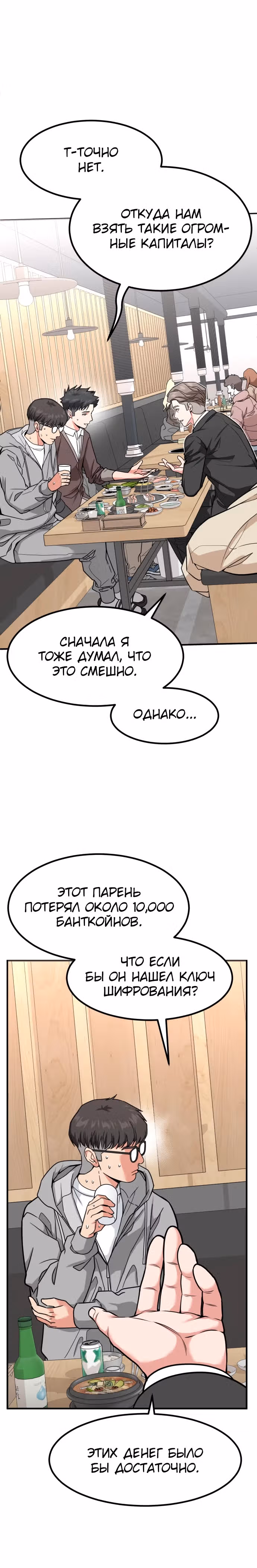 Инвестор, видящий будущее — Том 1 · Глава 18, страница 21
