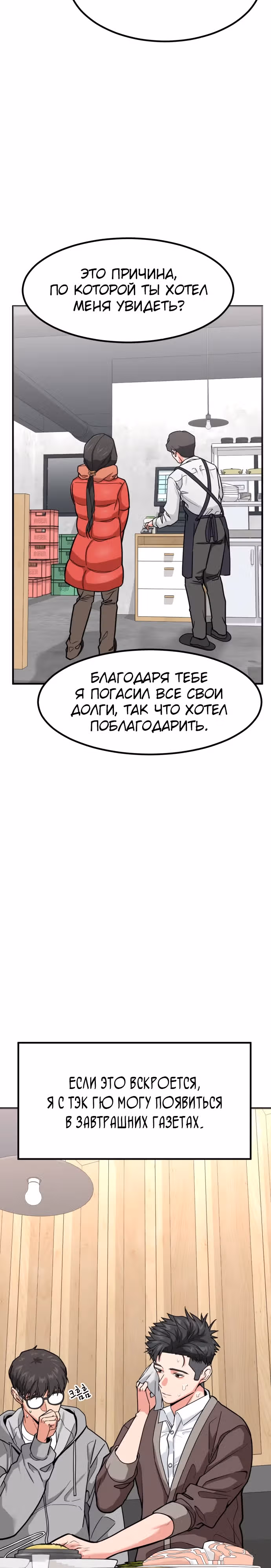 Инвестор, видящий будущее — Том 1 · Глава 18, страница 24