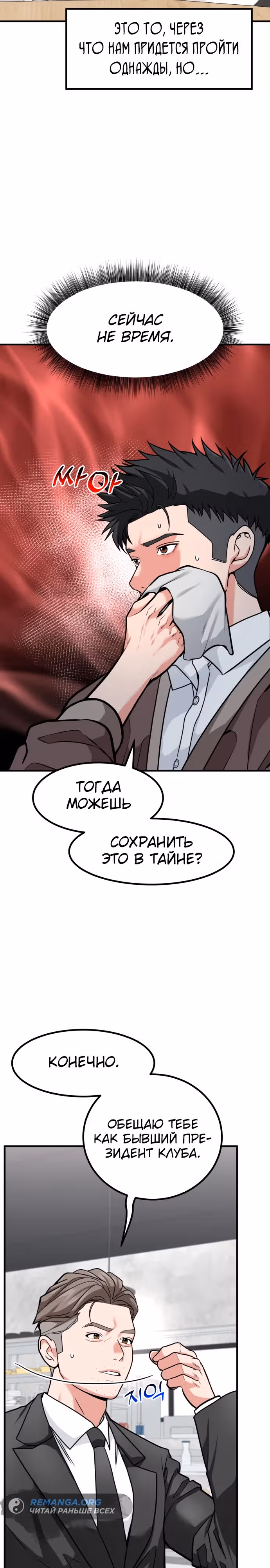 Инвестор, видящий будущее — Том 1 · Глава 18, страница 25