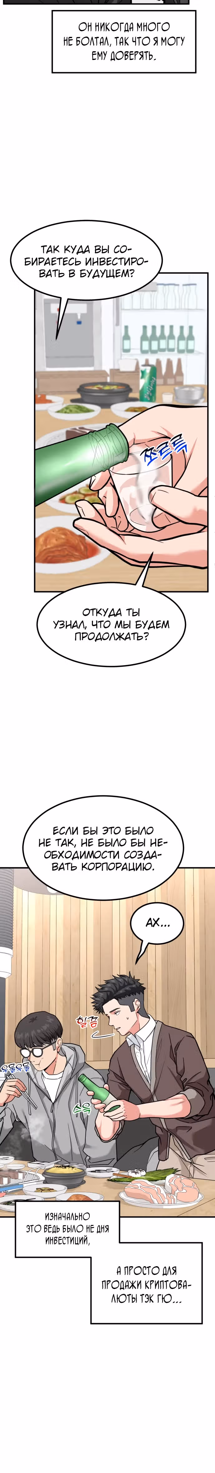 Инвестор, видящий будущее — Том 1 · Глава 18, страница 26