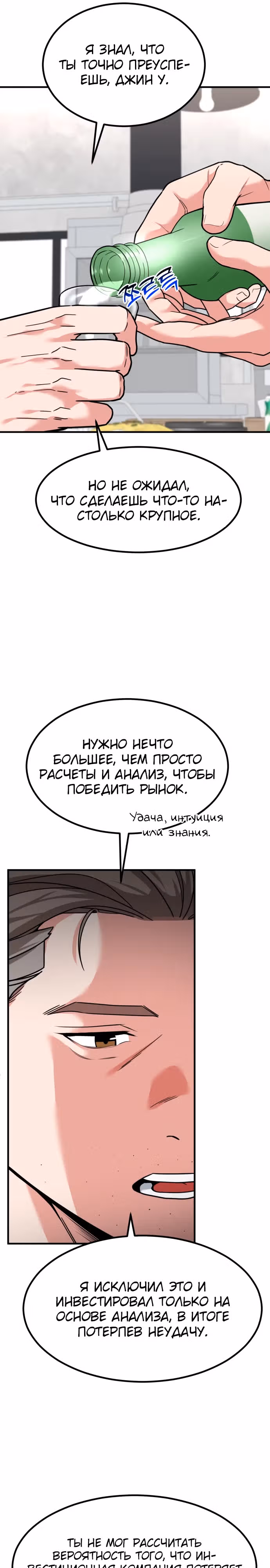 Инвестор, видящий будущее — Том 1 · Глава 18, страница 27