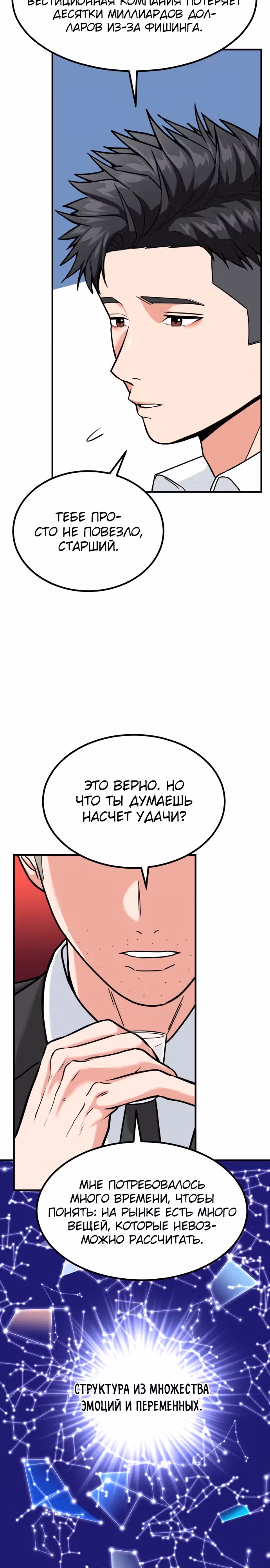 Инвестор, видящий будущее — Том 1 · Глава 18, страница 28