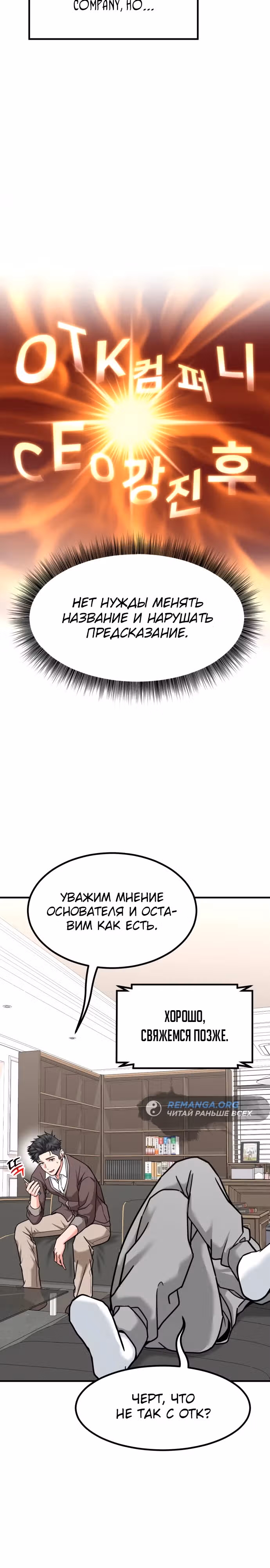 Инвестор, видящий будущее — Том 1 · Глава 18, страница 4